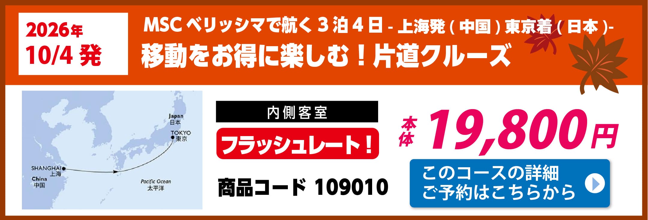 MSCクルーズピックアップ