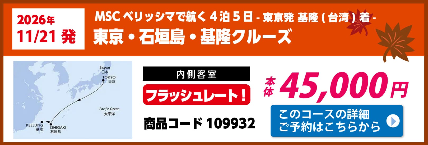 MSCクルーズピックアップ