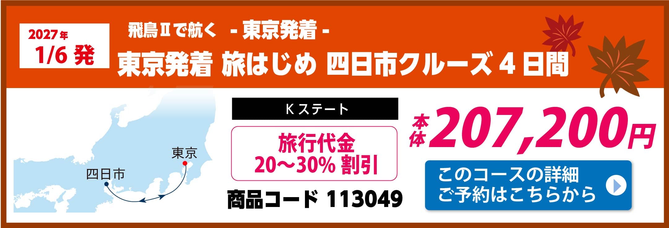 飛鳥Ⅱピックアップ