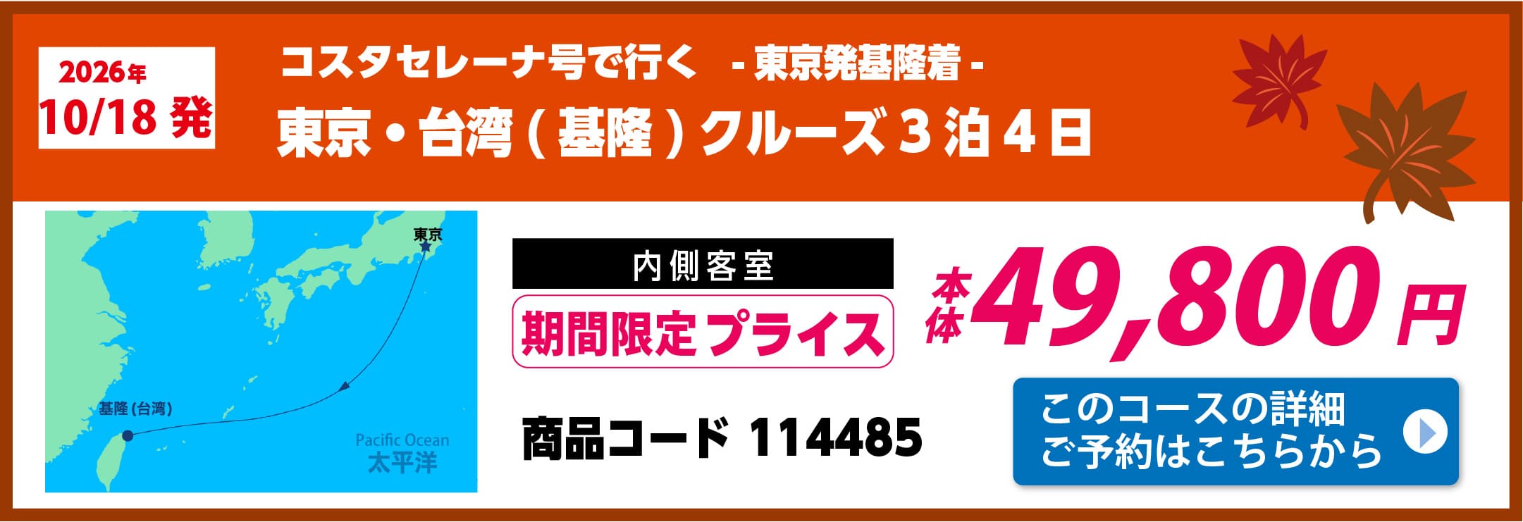 コスタクルーズピックアップ