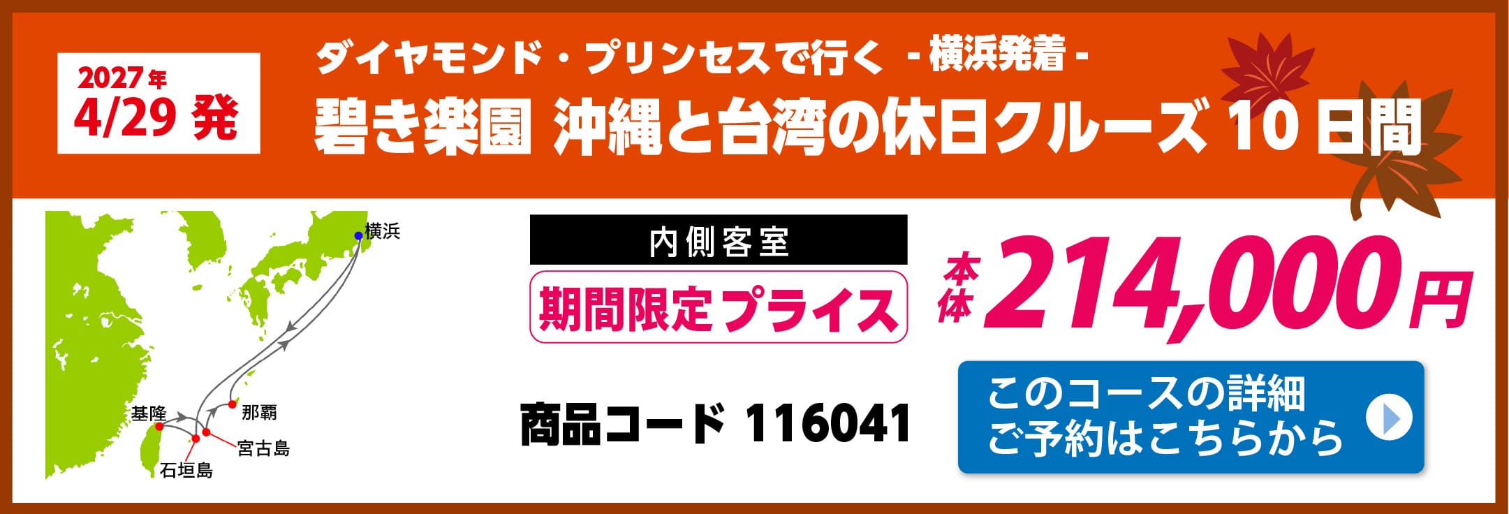 プリンセスクルーズピックアップ