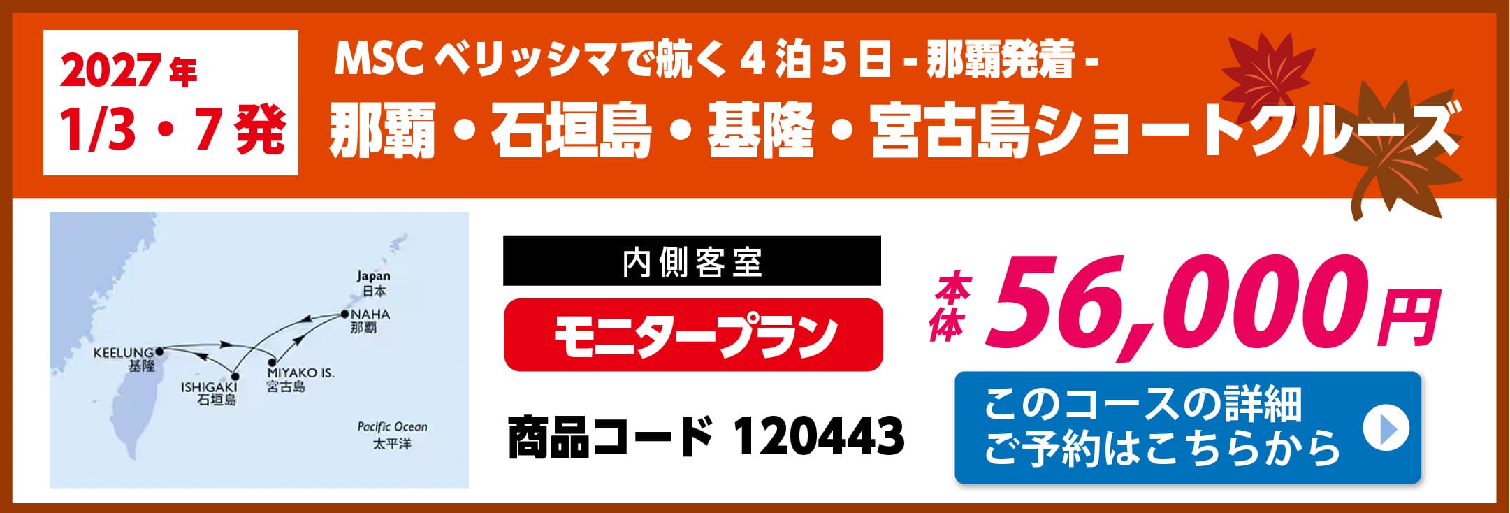 MSCクルーズピックアップ