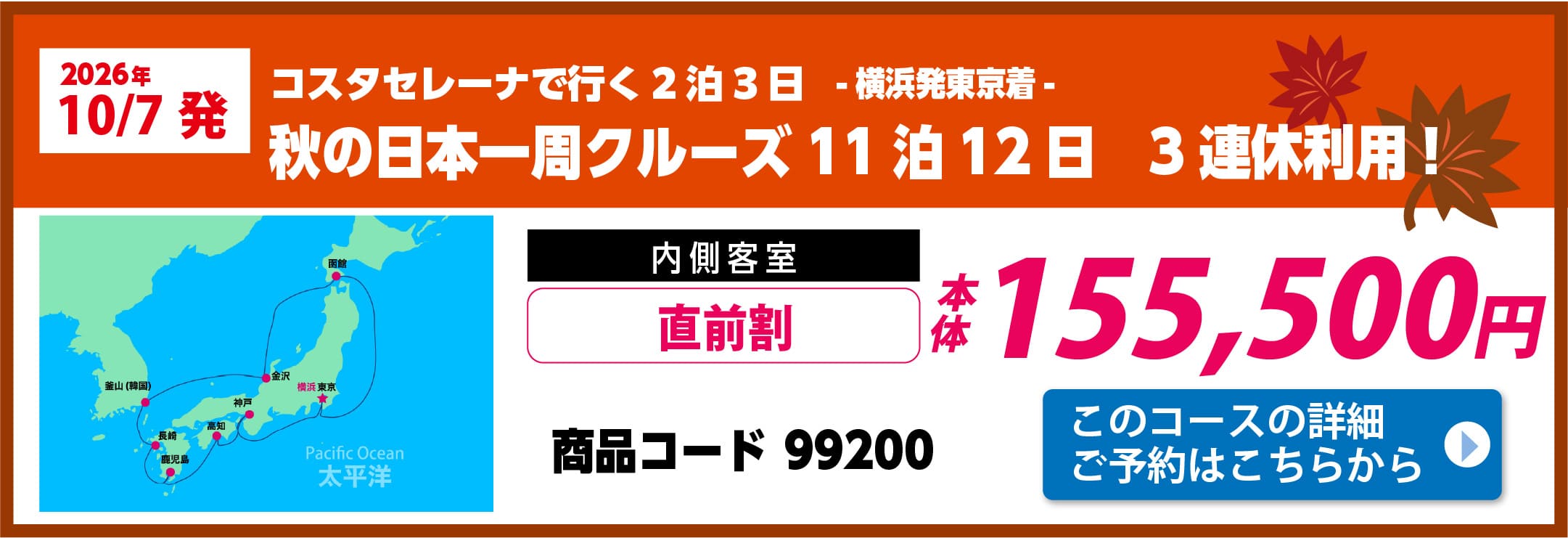 コスタクルーズピックアップ