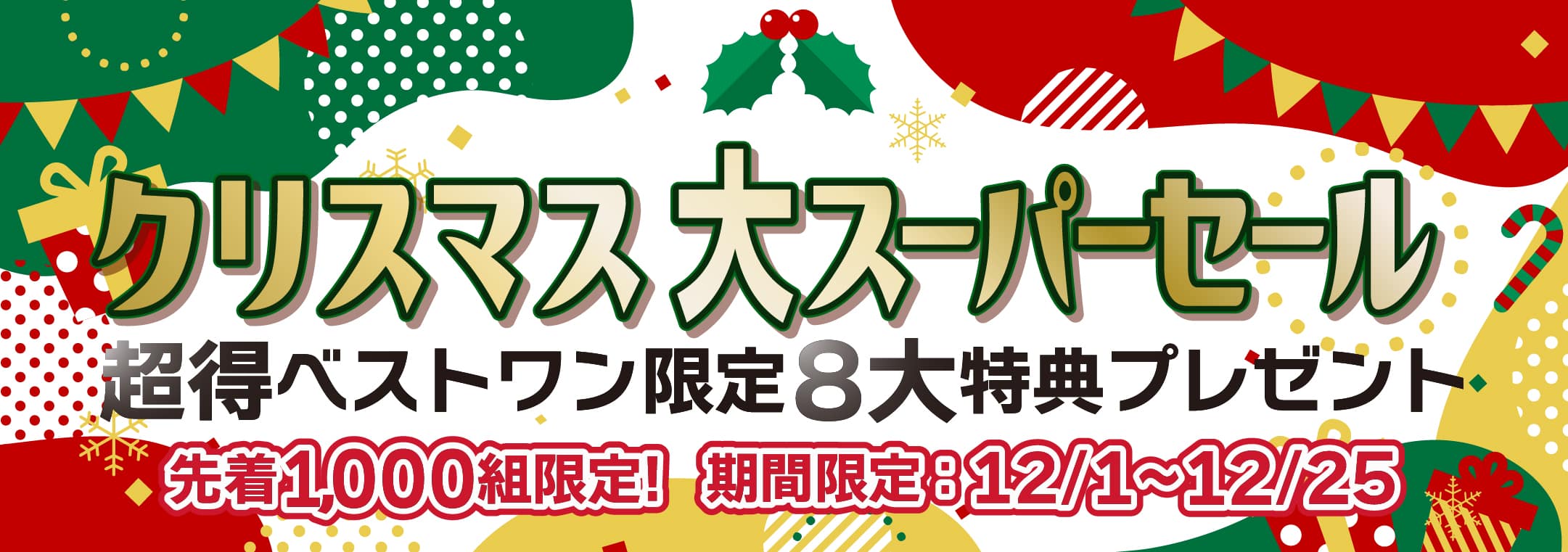 【クリスマスプレゼントキャンペーン】日本船・外国船クルーズ最大10,000円割引キャンペーン特集