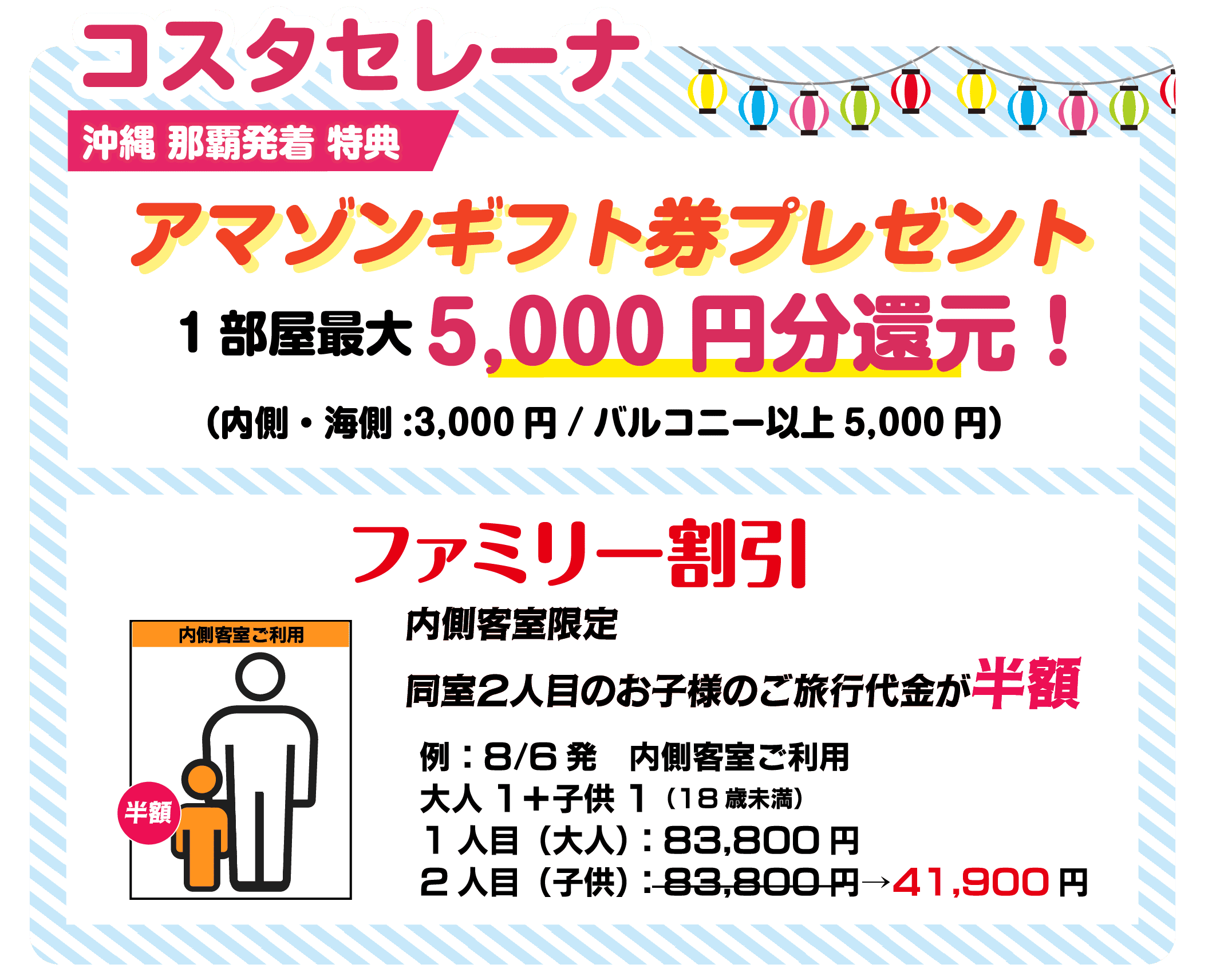 コスタクルーズ