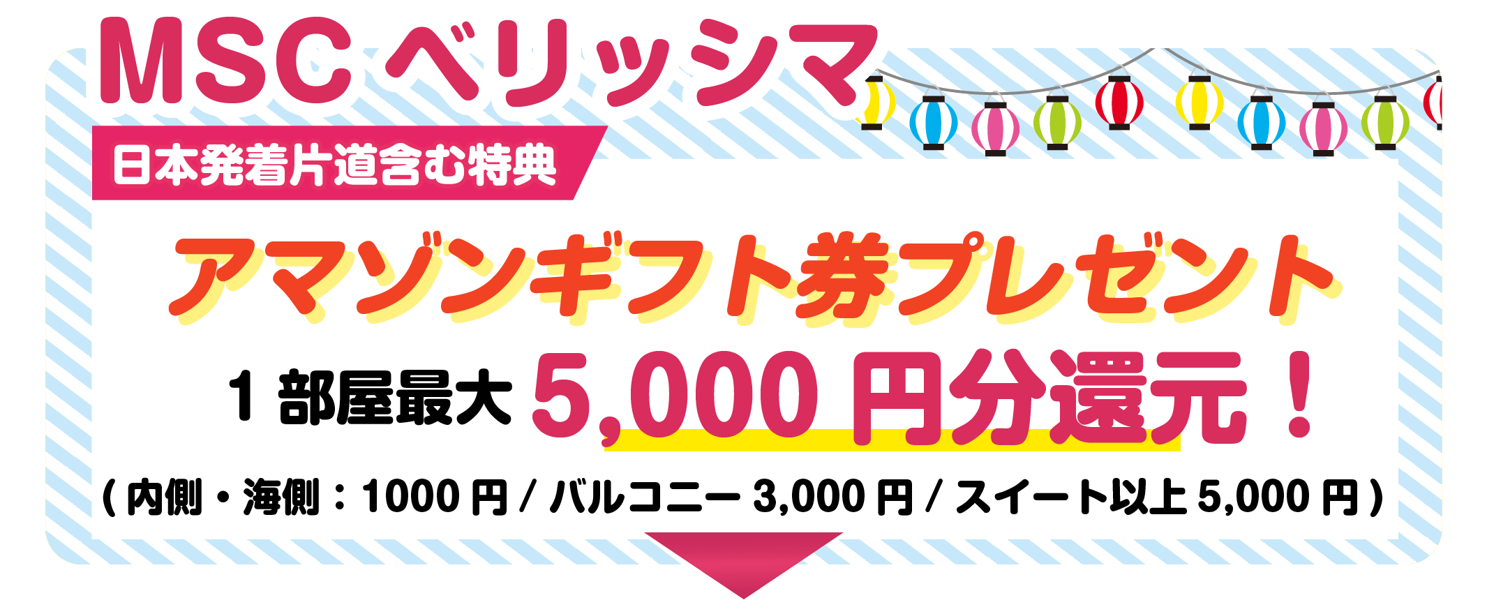 MSCクルーズ