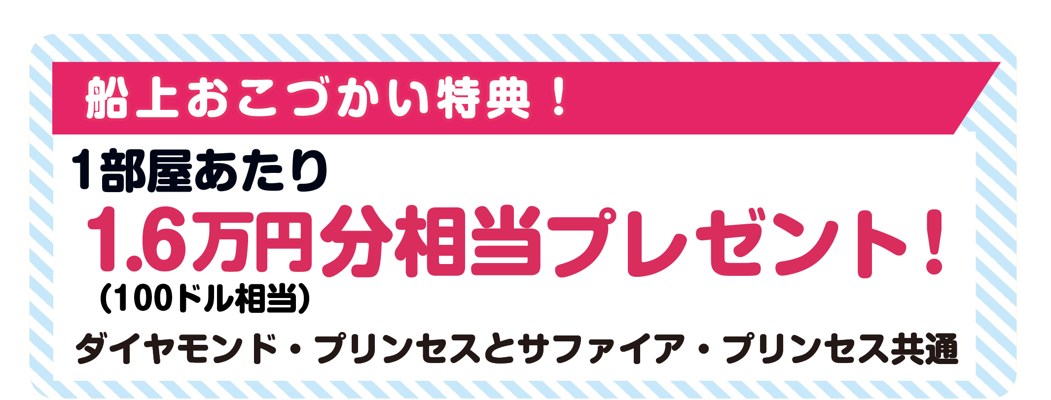 プリンセス・クルーズ