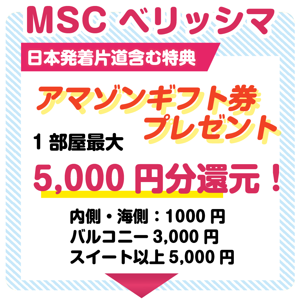 MSCクルーズ