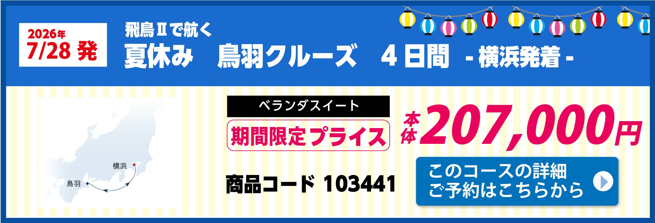 飛鳥Ⅱピックアップ