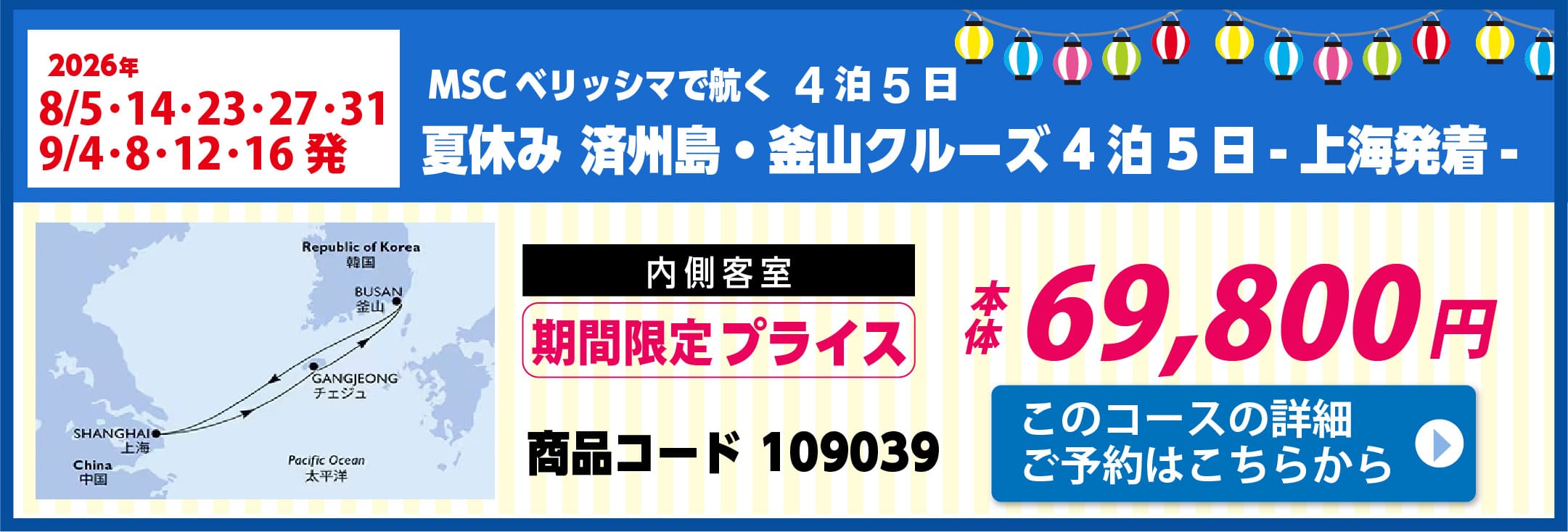 MSCベリッシマピックアップ