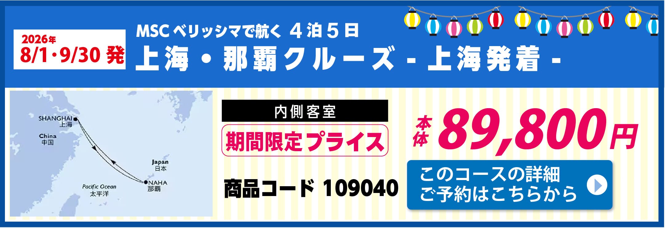 MSCベリッシマピックアップ