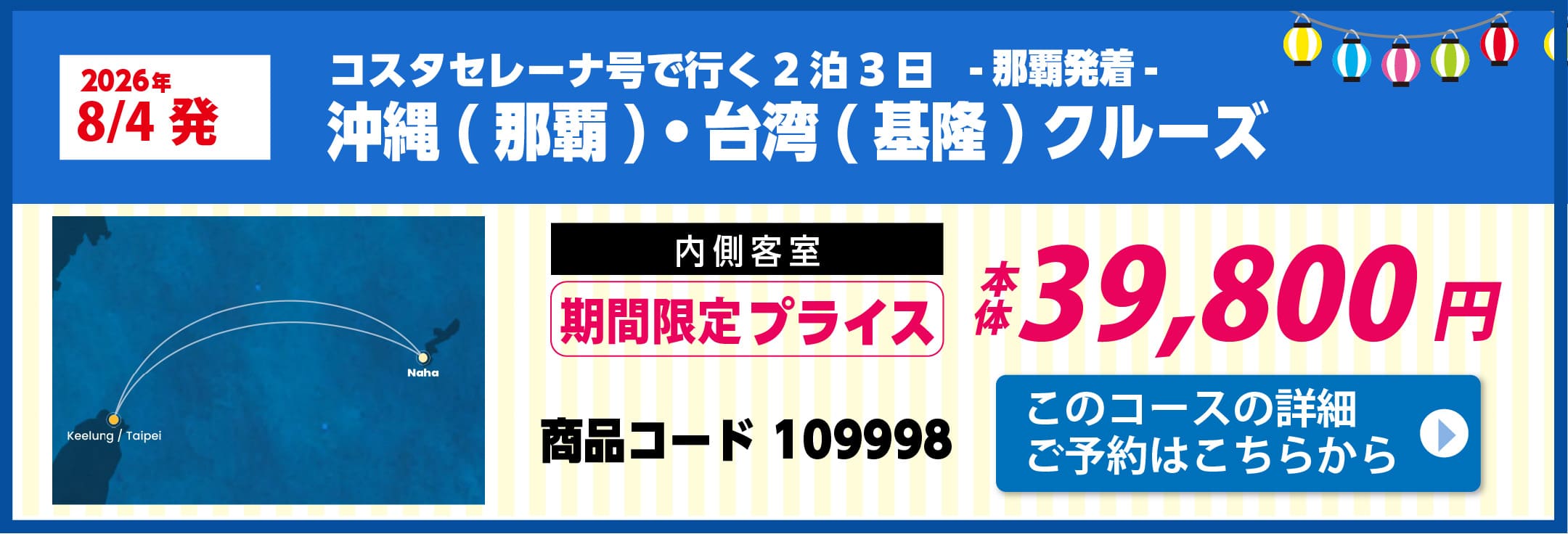 コスタクルーズピックアップ