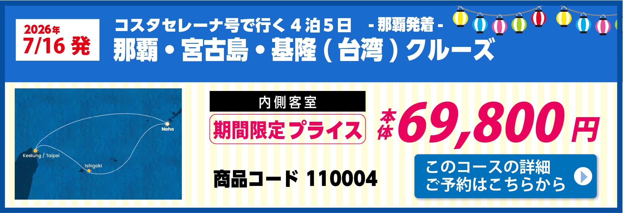 コスタクルーズピックアップ