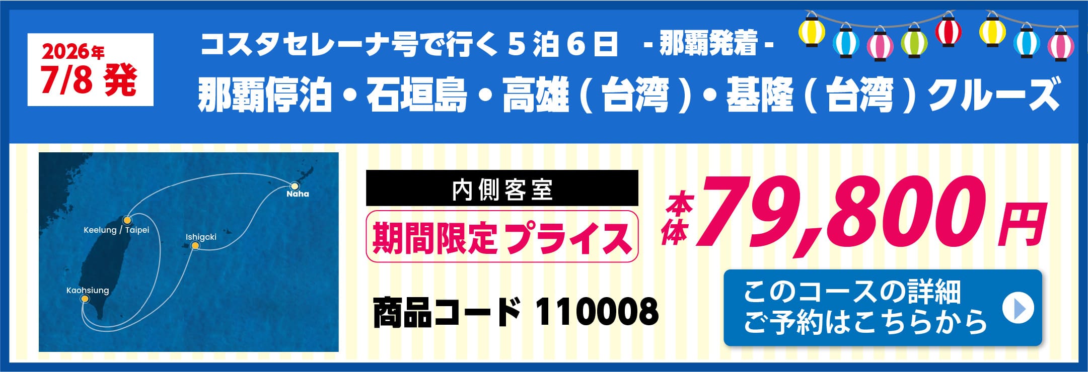 コスタクルーズピックアップ