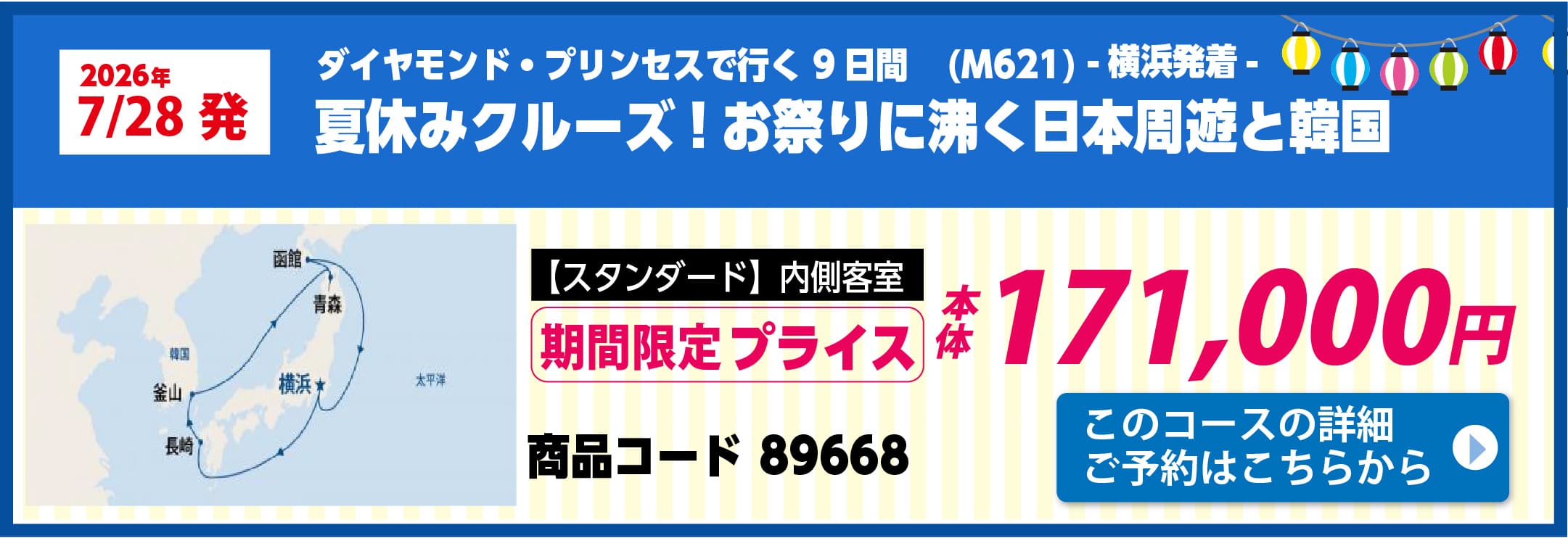 プリンセスクルーズピックアップ