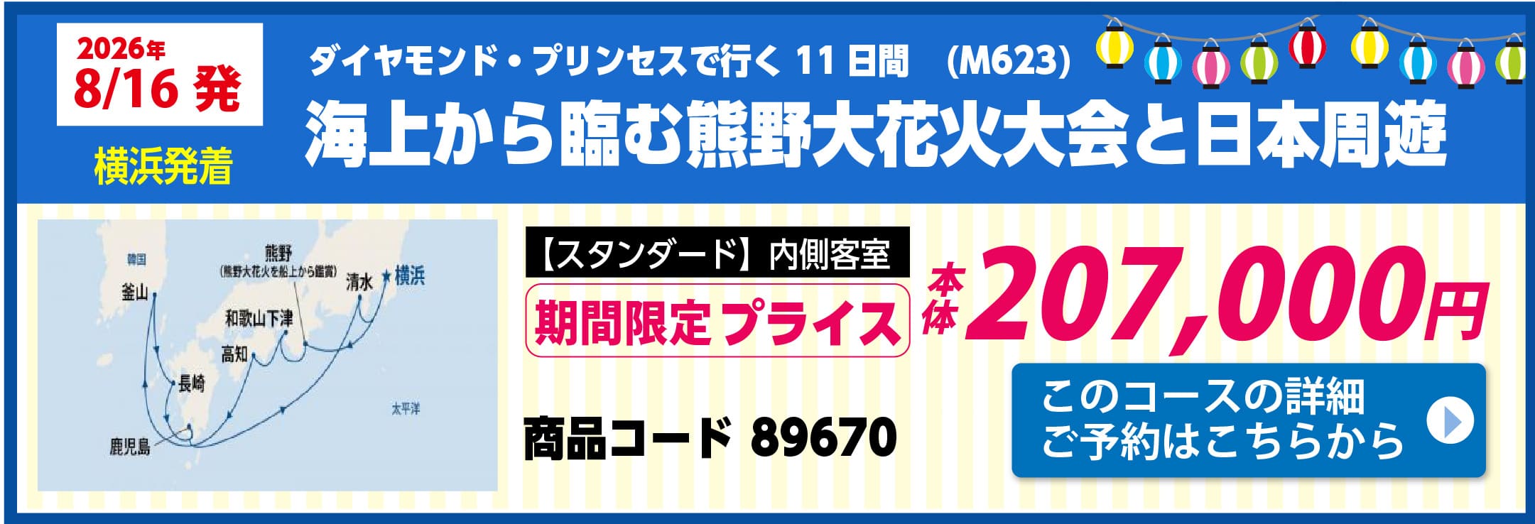 プリンセスクルーズピックアップ
