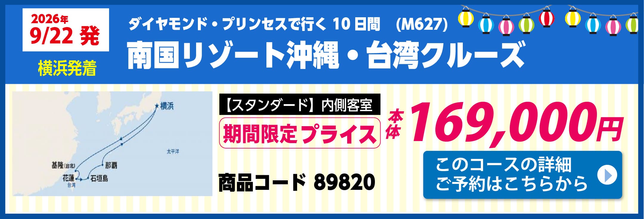 プリンセスクルーズピックアップ