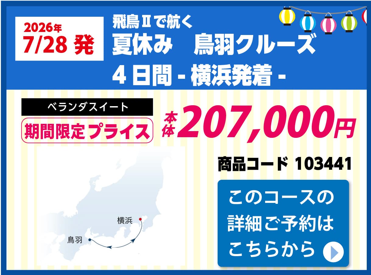 飛鳥Ⅱピックアップ