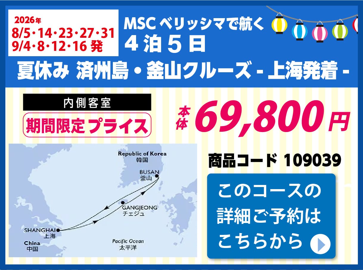 MSCベリッシマピックアップ
