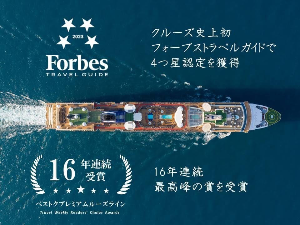 【MSCベリッシマ】 2023年8月夏休みチャータークルーズ旅行特集