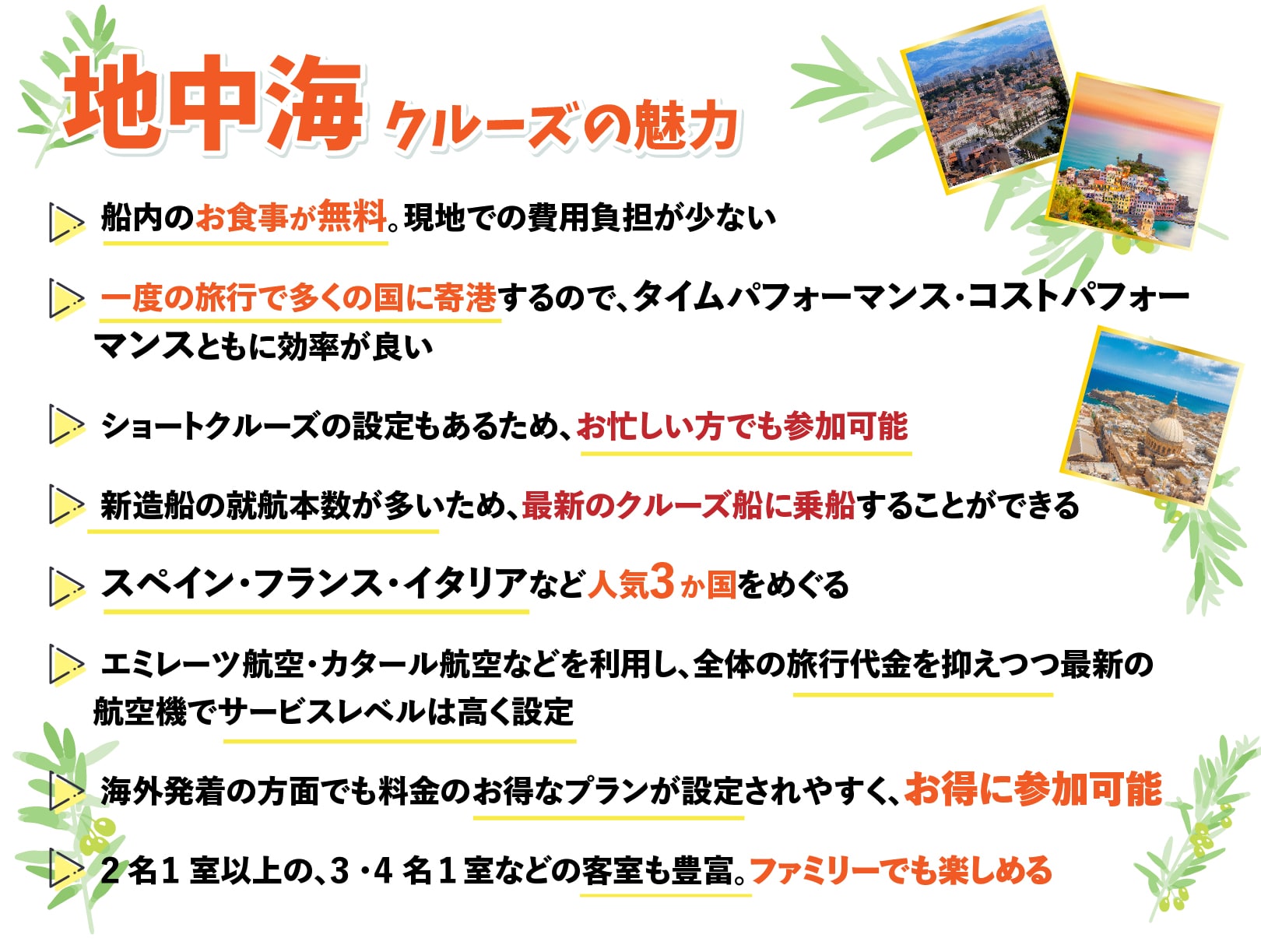 地中海の魅力画像