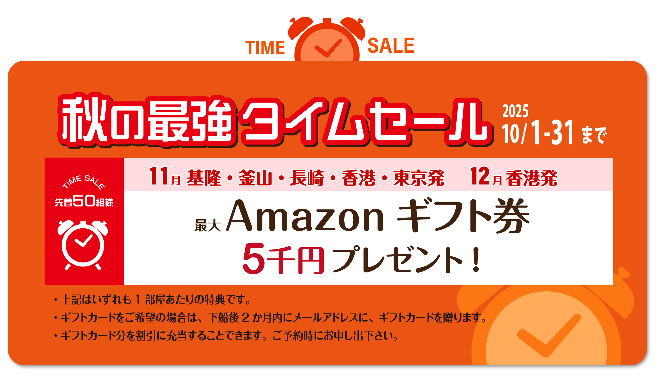タイムセールバナー