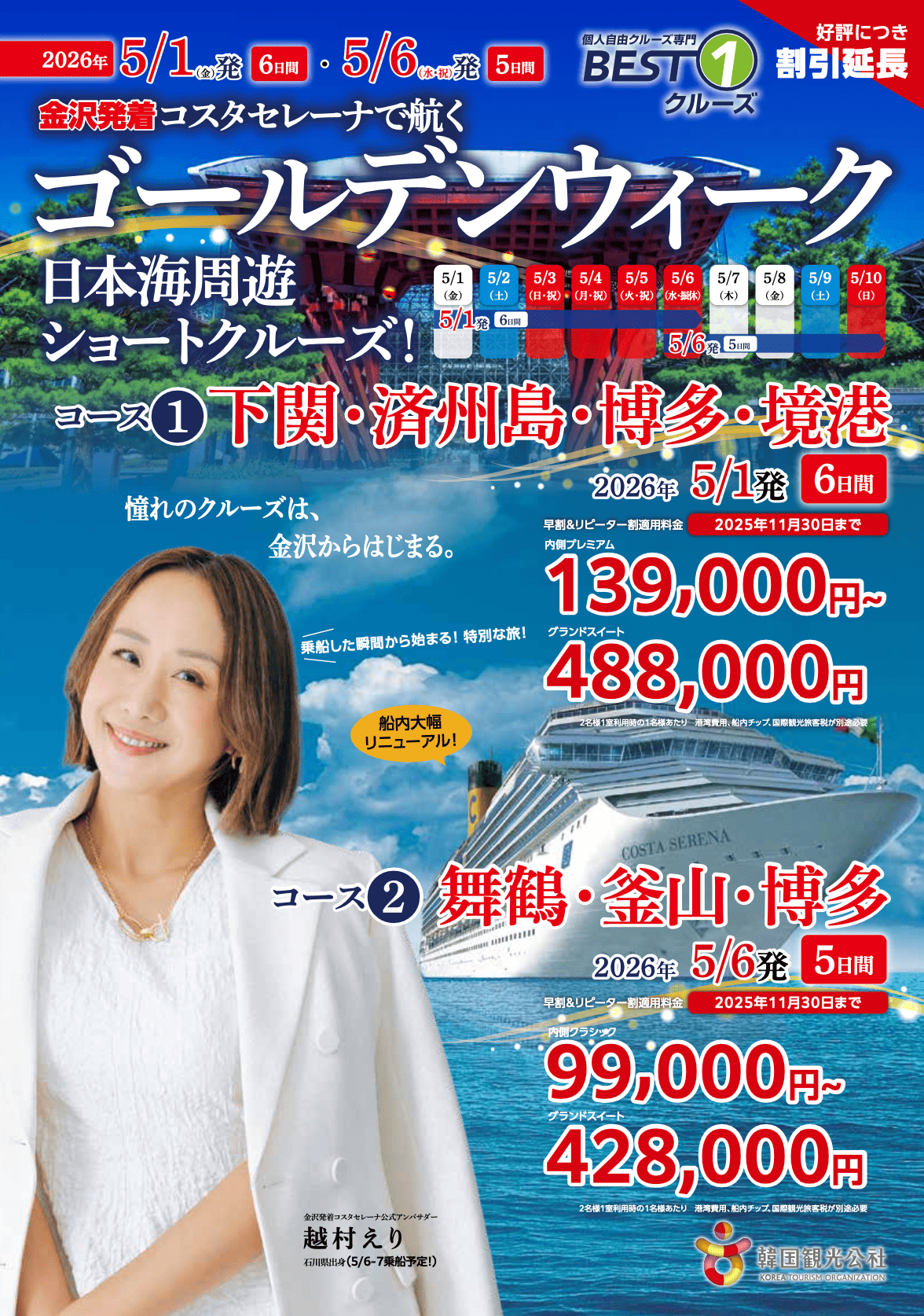 コスタセレーナ パンフレット