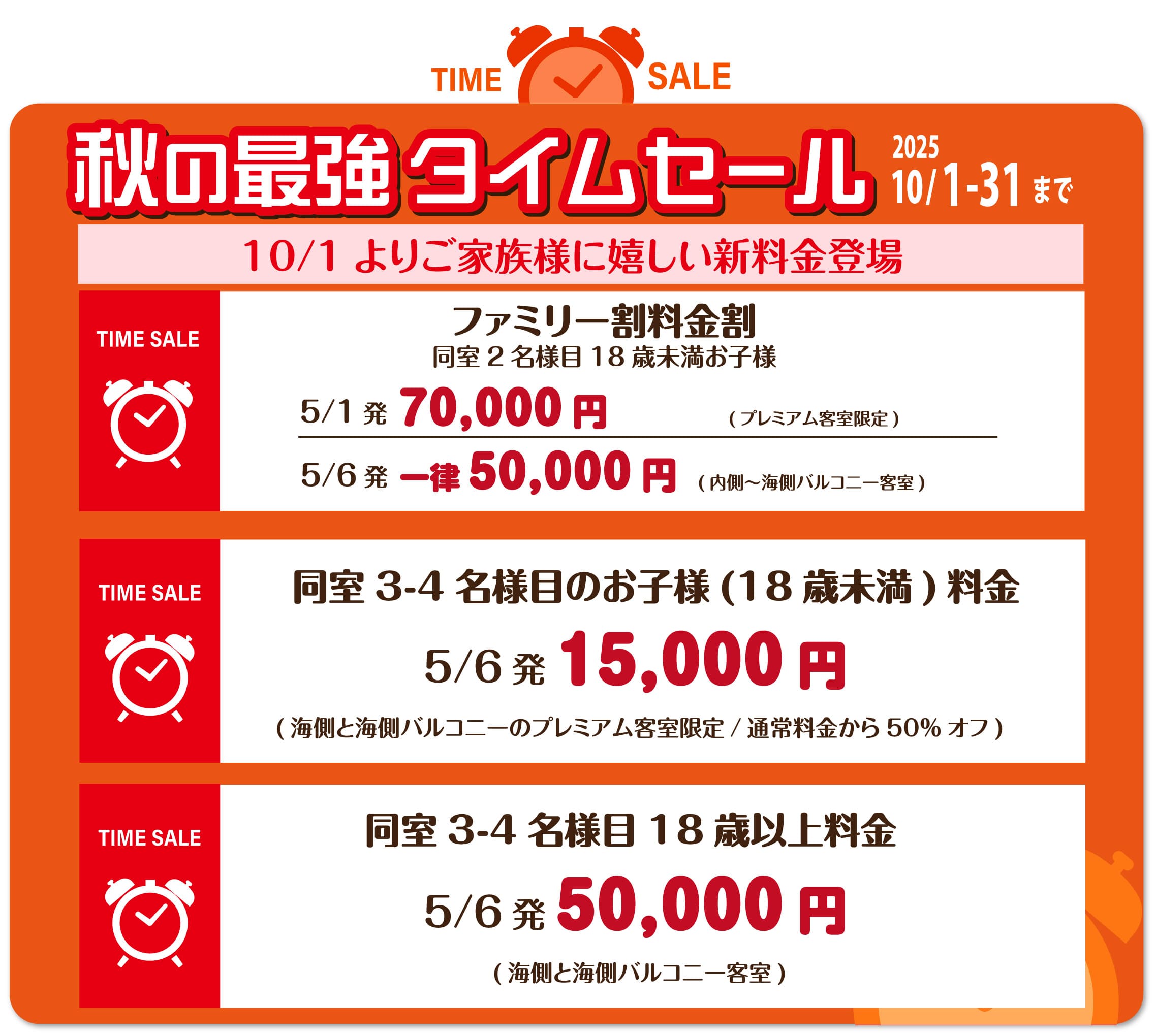タイムセールバナー