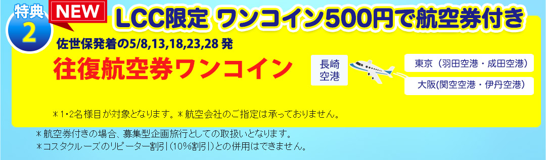 コスタ・セレーナ号のポイント