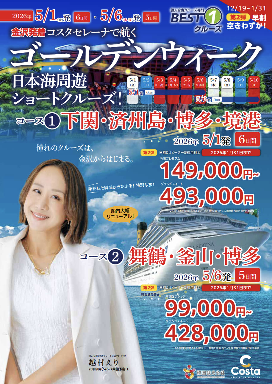 コスタセレーナ 2026パンフレット