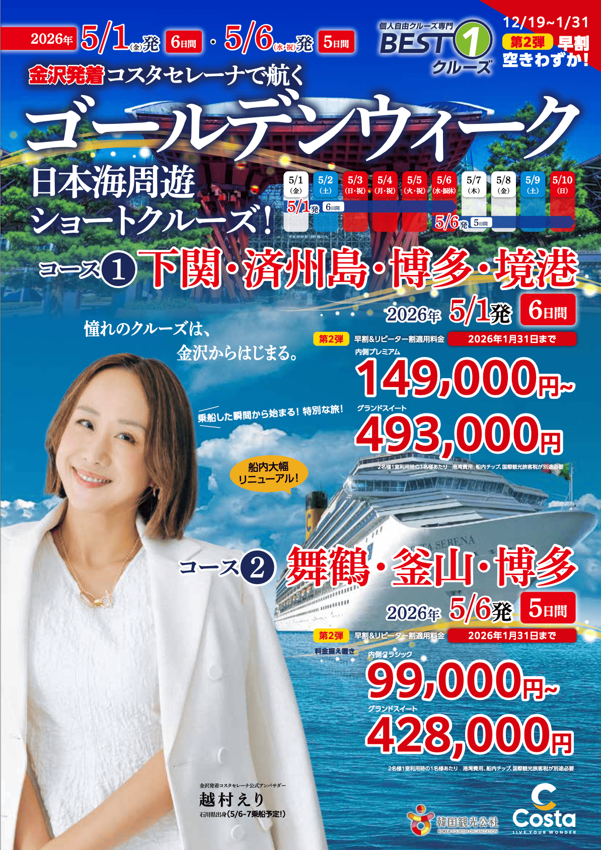 コスタセレーナ パンフレット