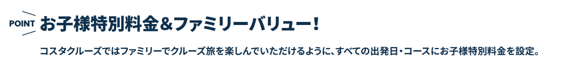 コスタセレーナ特集