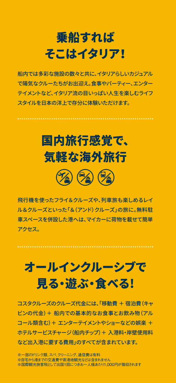 コスタセレーナ特集