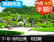 舞鶴発着