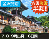 金沢発着