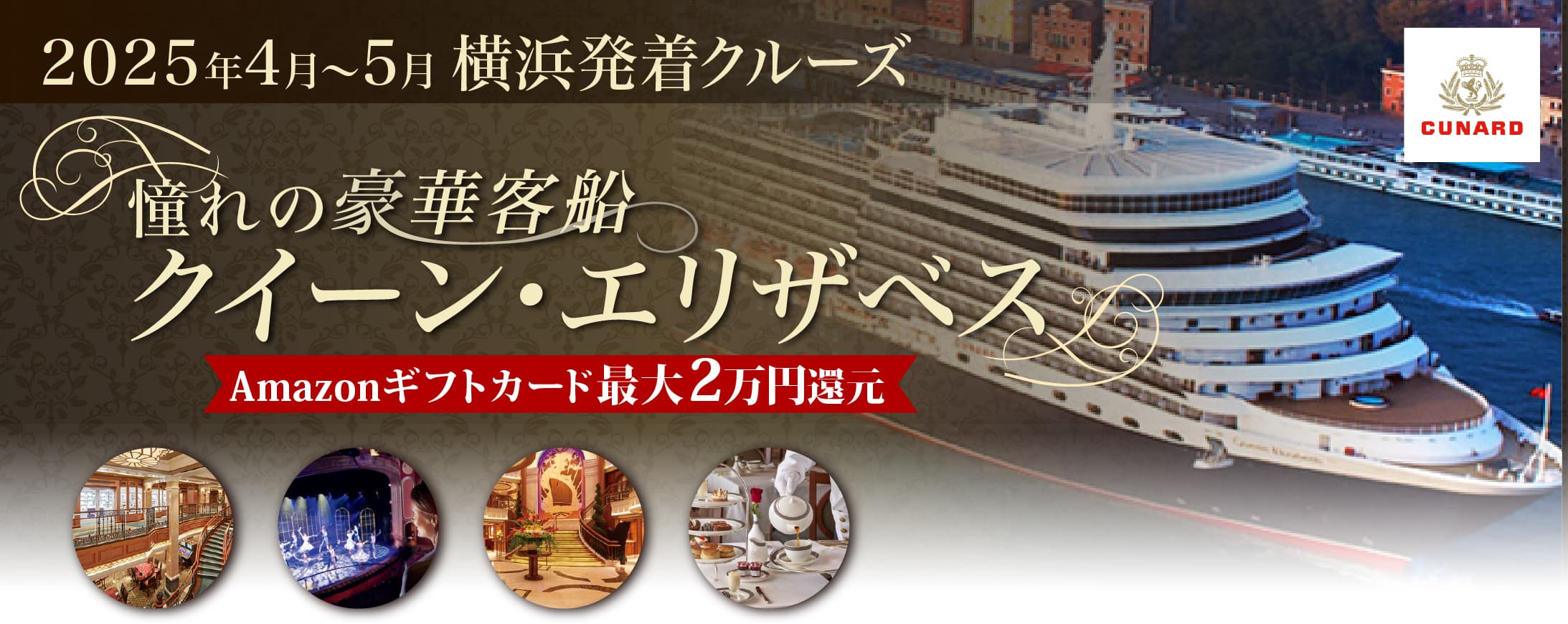 憧れの豪華客船クイーン・エリザベス