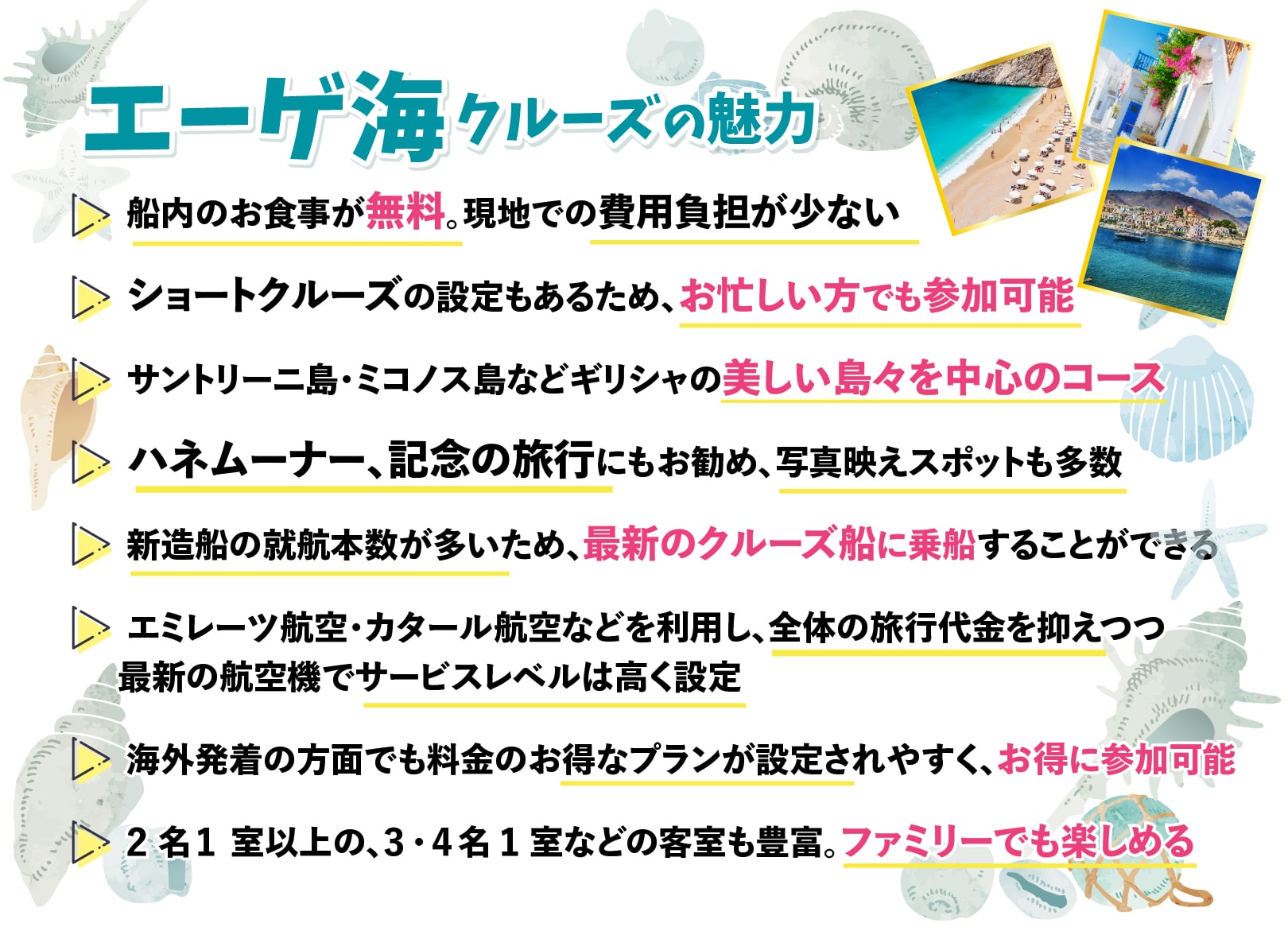 エーゲ海の魅力画像