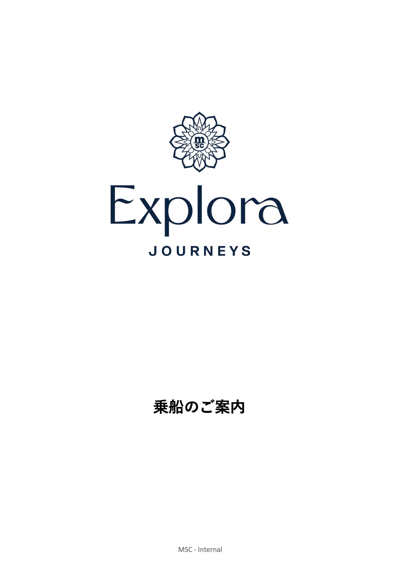 乗船のご案内