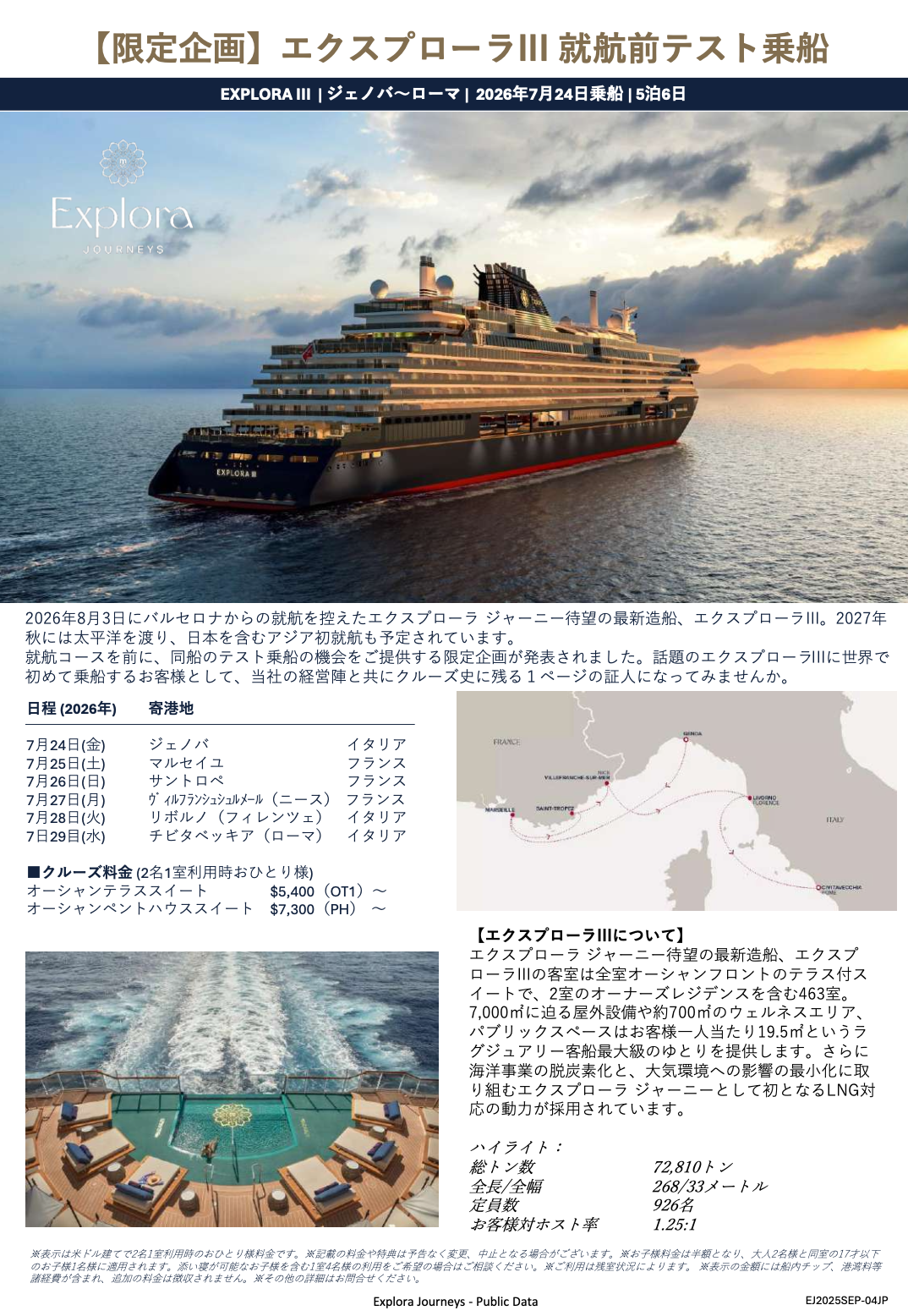 2026年7/24・9/21・23出発