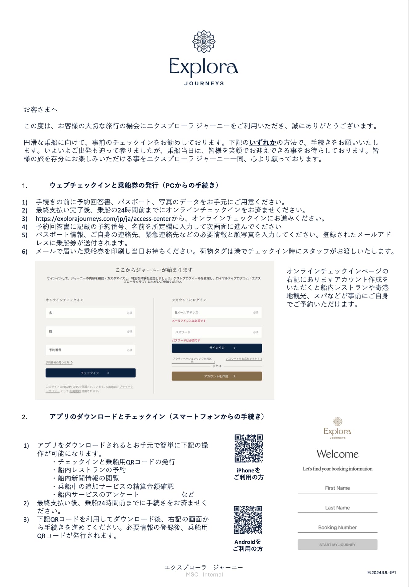 オンラインチェックイン