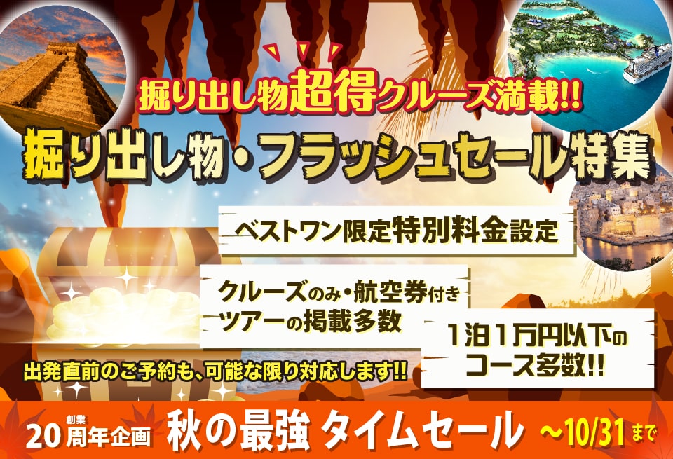 2025・2026年【海外発着・外国船クルーズ】地中海・アメリカ東海岸・アメリカ西海岸・セール特集