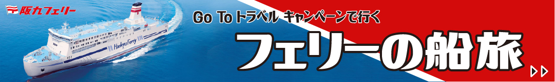 フェリーページ