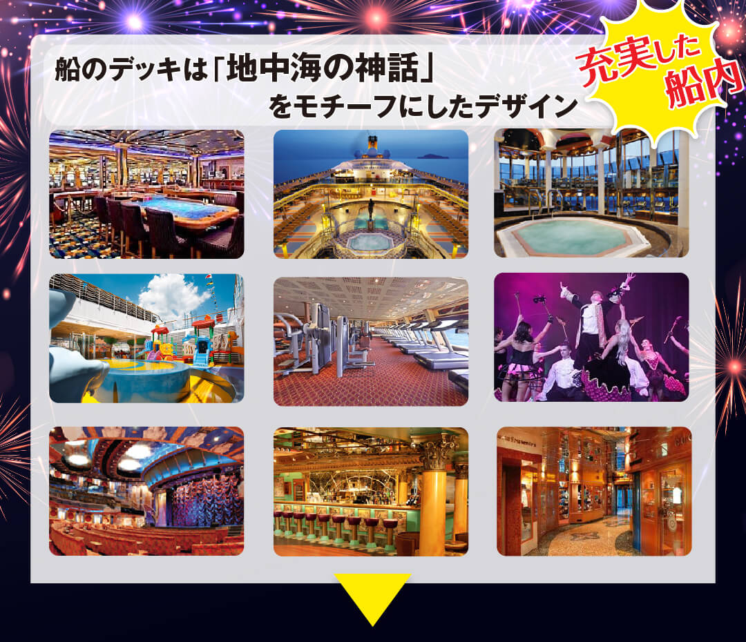 コスタクーズ・メディタラニア特集2