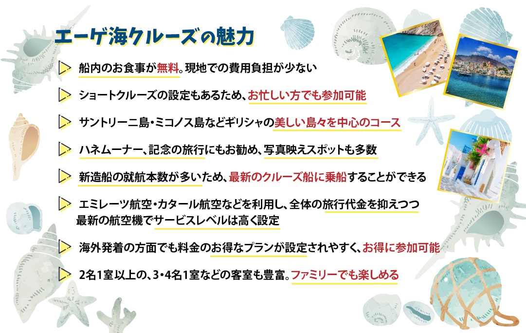 エーゲ海の魅力画像