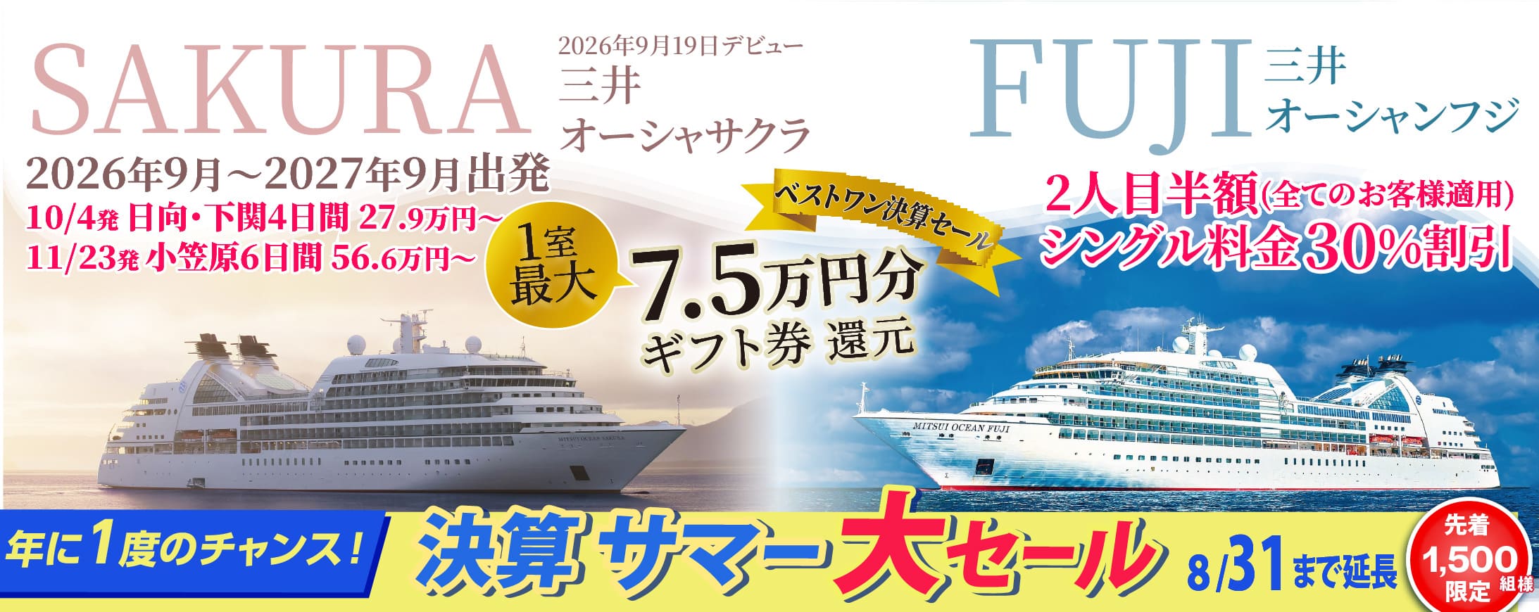 Mitsui Ocean Fuji SAKURA FUJI: Departures from and to Japan, on a Japanese ship - Best One Cruises