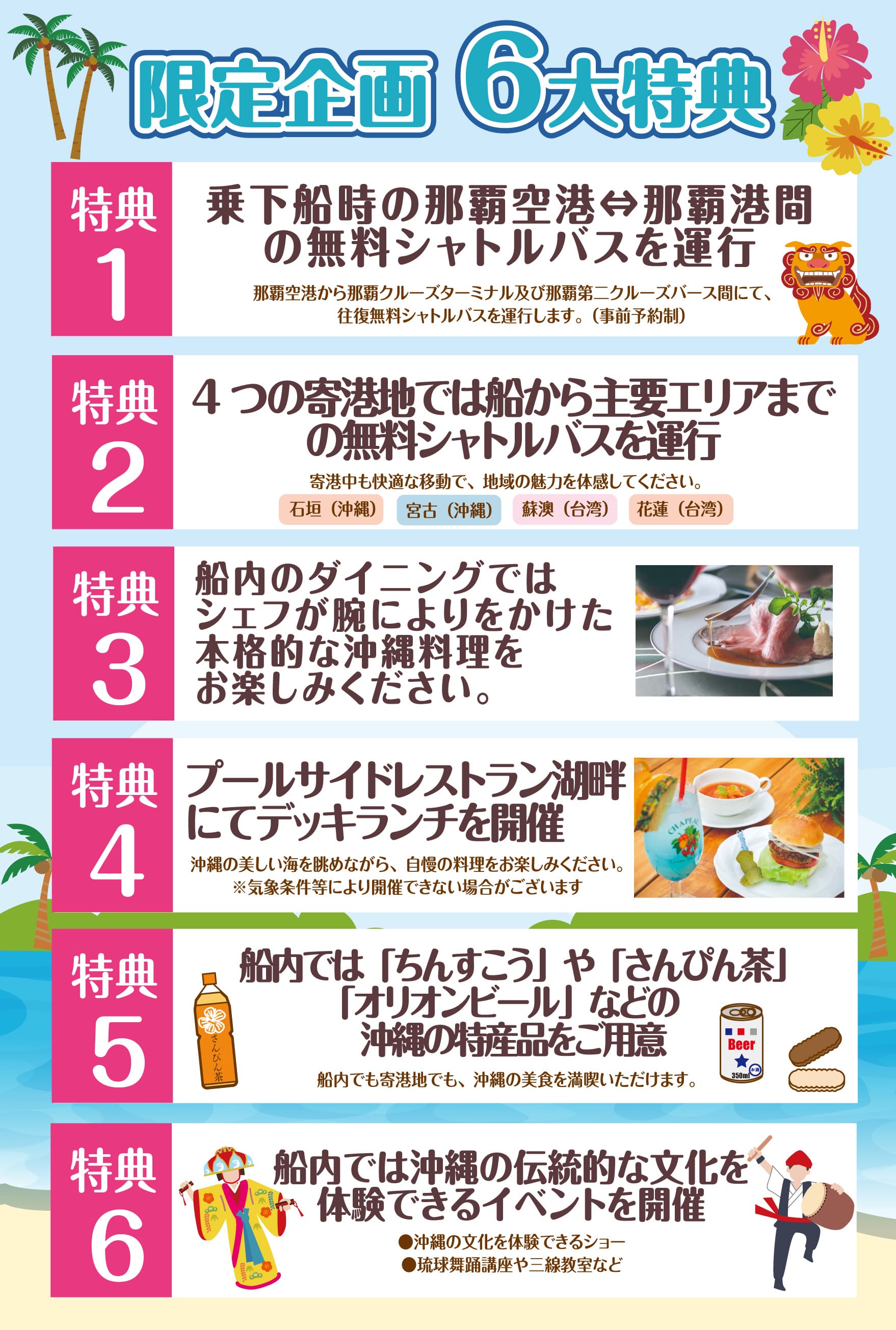 6大特典