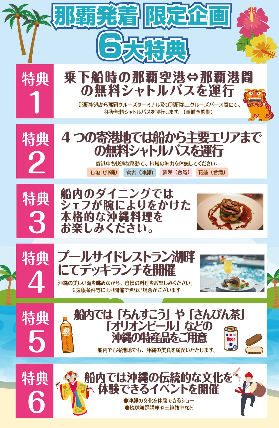 6大特典