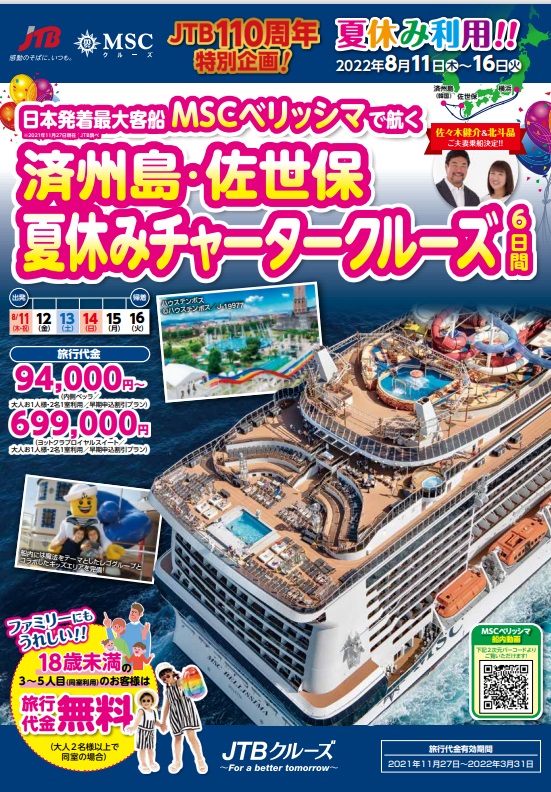 MSCベリッシマ／デジタルパンフレット