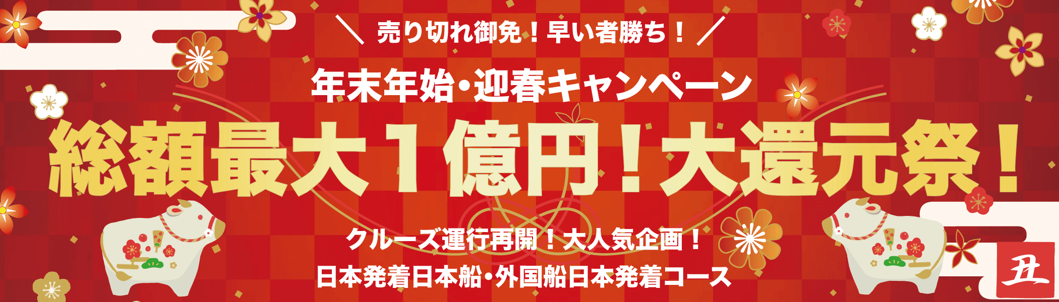 2021年 迎春