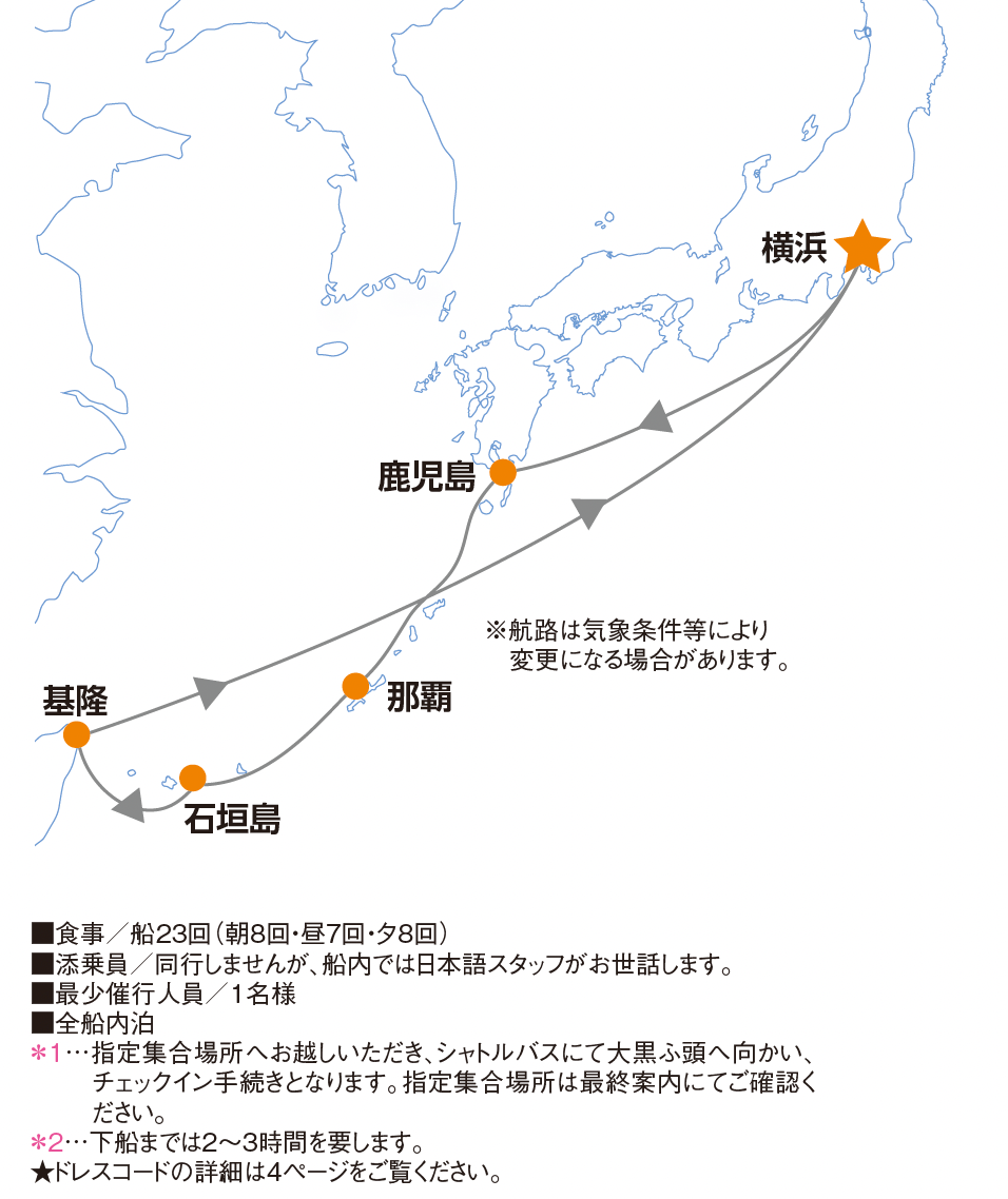 プライド・オブ・アメリカ号 旅行日程